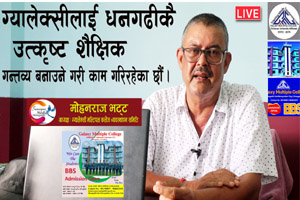 Read more about the article सस्तो शुल्कमा बि.बि.ए. कै शैलीमा बि.बि.ए.स. पढाउँदै ग्यालेक्सी मल्टिपल कलेज