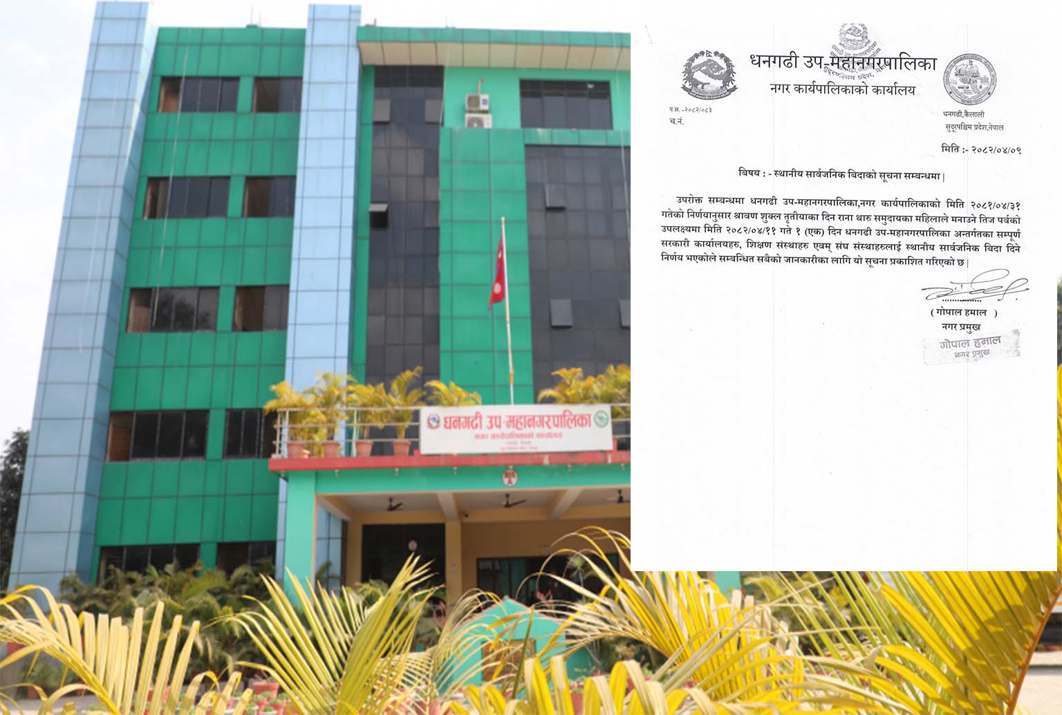 You are currently viewing धनगढी उपमहानगरपालिकामा आइतवार सार्वजनिक बिदा