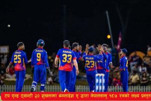 Read more about the article टप एन्ड ट्वान्टी–२० शृंखलामा बंगलादेश ‘ए’द्धारा नेपालसामु १८७ रनको लक्ष्य प्रस्तुत