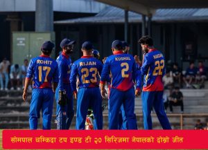 Read more about the article सोमपाल चम्किदा टप इण्ड टी–२० सिरिजमा नेपालको दोस्रो जीत