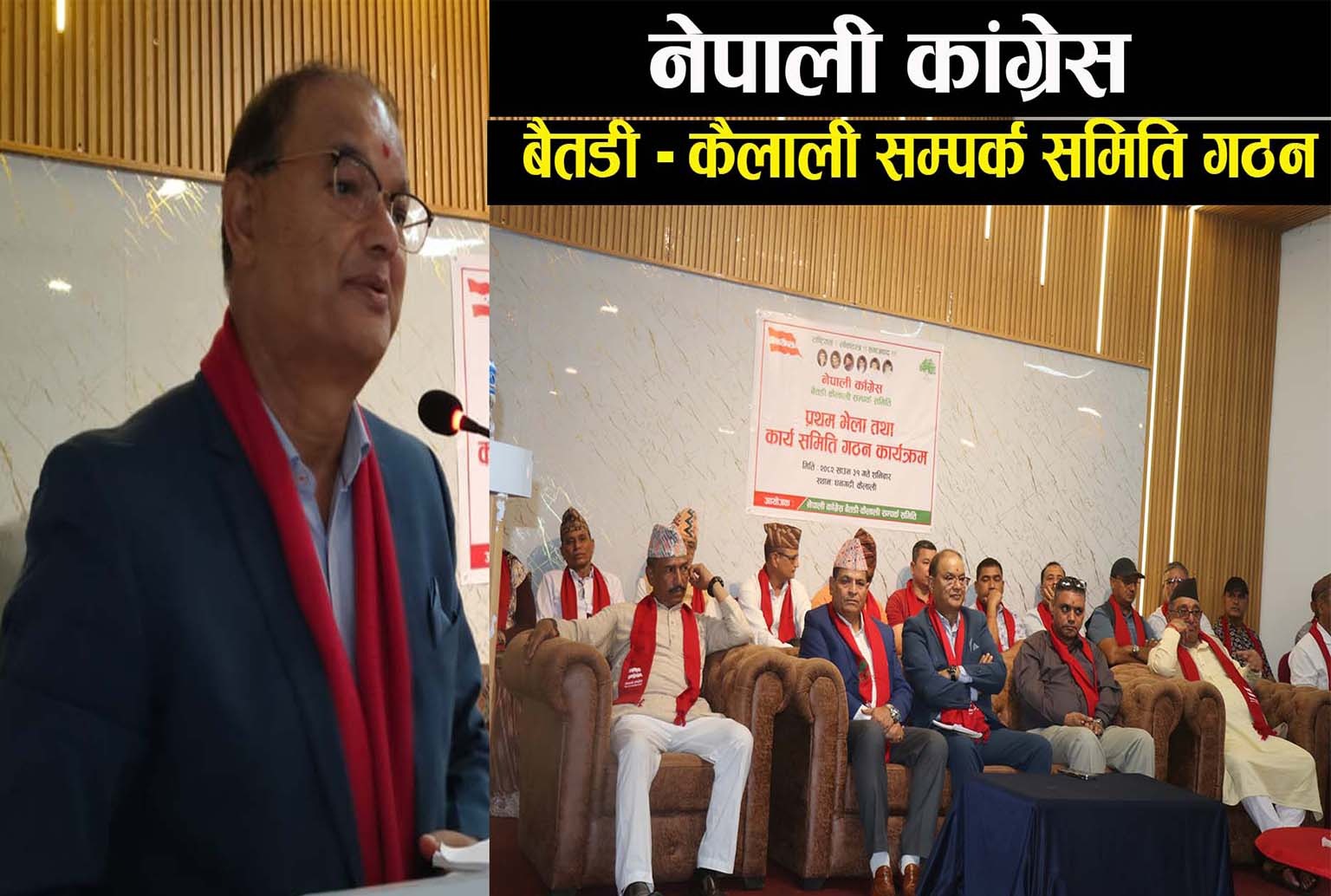 You are currently viewing नेपाली कांग्रेस बैतडी–कैलाली सम्पर्क समिति गठन