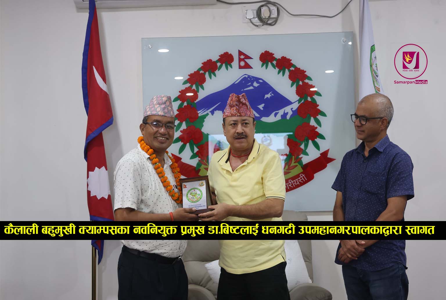 You are currently viewing कैलाली बहुमुखी क्याम्पसका नवनियुक्त प्रमुख डा.बिष्टलाई धनगढी उपमहानगरपालकाद्वारा स्वागत