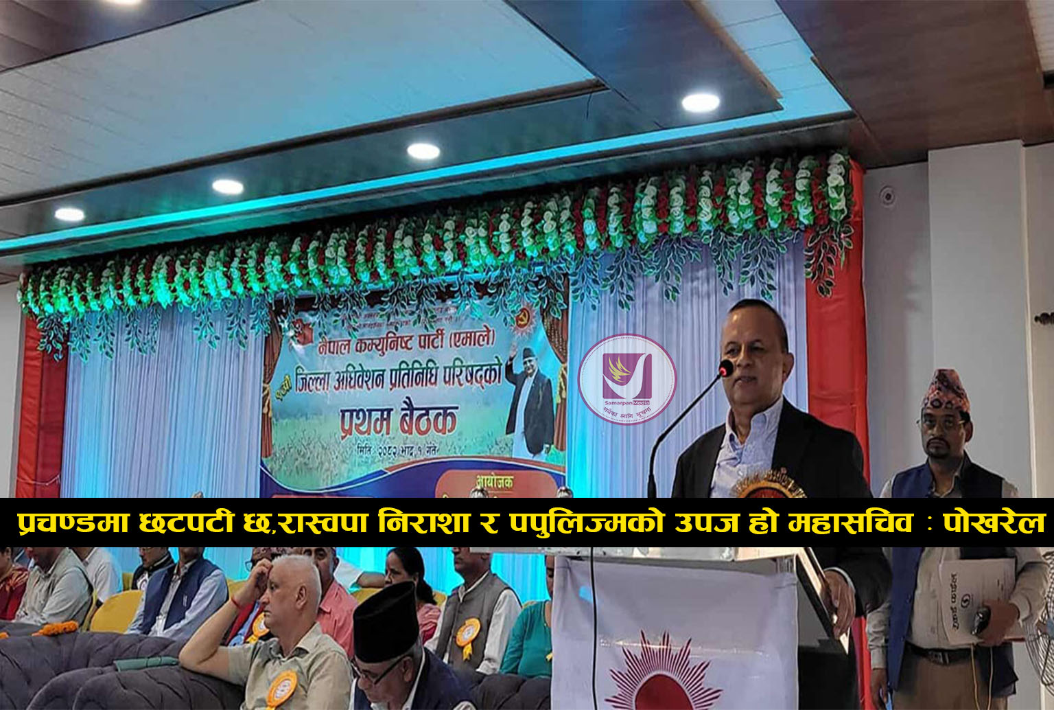 You are currently viewing प्रचण्डमा अस्वभाविक छटपटी छ,रास्वपा निराशा र पपुलिज्मको उपज हो एमाले महासचिव पोखरेल /@ShankarPokhrel