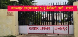 Read more about the article कञ्चनपुर कारागारबाट १९३ कैदीबन्दी अझै फरार