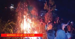 Read more about the article सुदूरपश्चिममा आज बुढी पोल्ने पर्व मनाइँदै