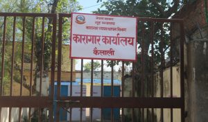 Read more about the article कैलाली कारागारबाट जेनजी आन्दोलनका क्रममा भागेका ६ सय १८ कैदी मध्ये १ सय १८ कैदी फर्किए