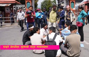 Read more about the article घाइते जेन–जीहरू गृहमन्त्री भेट्न मन्त्रालयमा