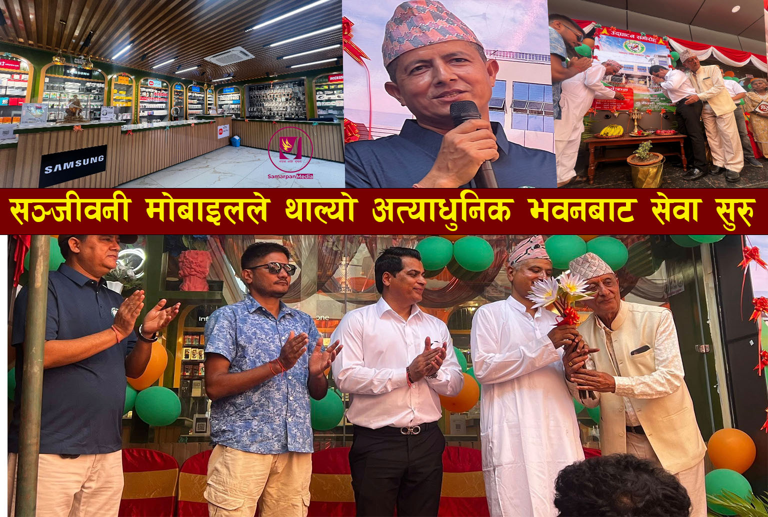 Read more about the article ५ करोड लगानीम सञ्जीवनी मोबाइलले थाल्यो अत्याधुनिक भवनबाट सेवा सुरु