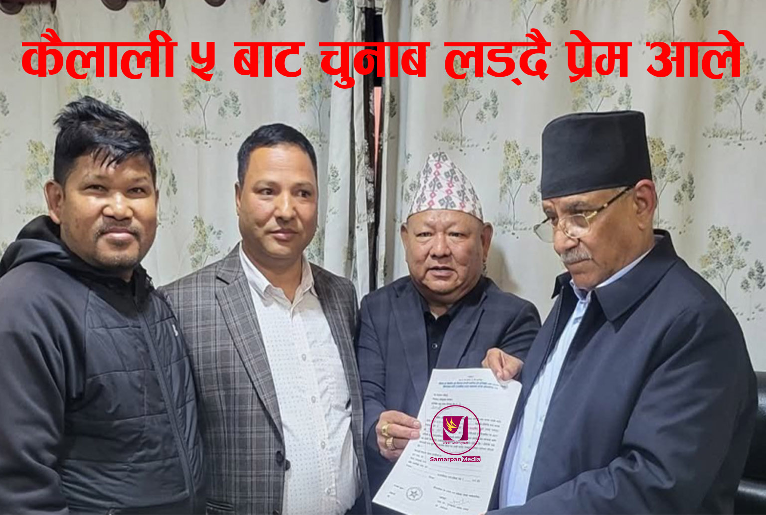 Read more about the article कैलाली ५ मा रोचक भिडन्त,डोटी छाडेर कैलाली ५ बाट चुनाव लड्दै प्रेम आले