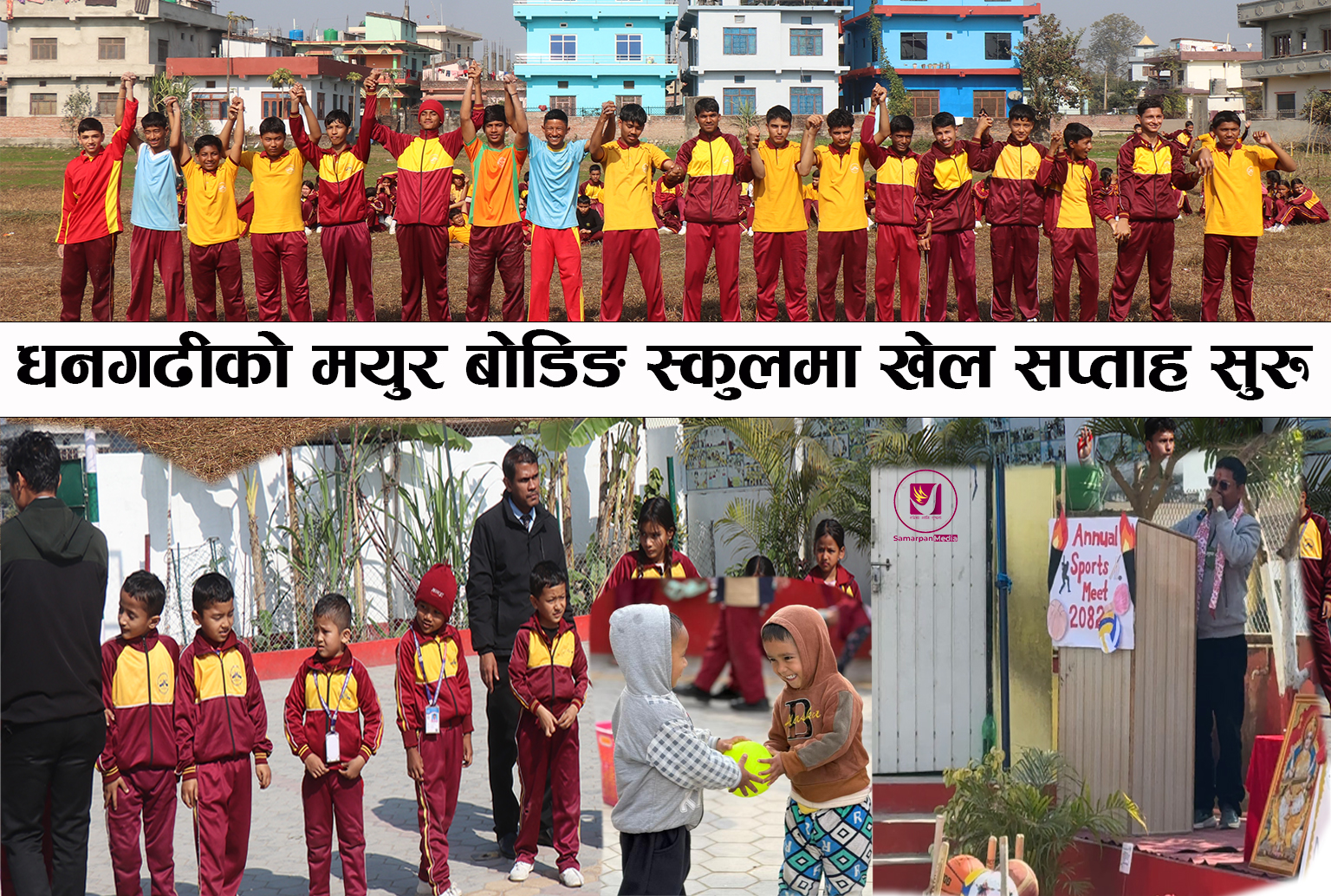 Read more about the article धनगढीको मयुर बोर्डिङ्ग स्कुलमा खेल सप्ताह सुरु