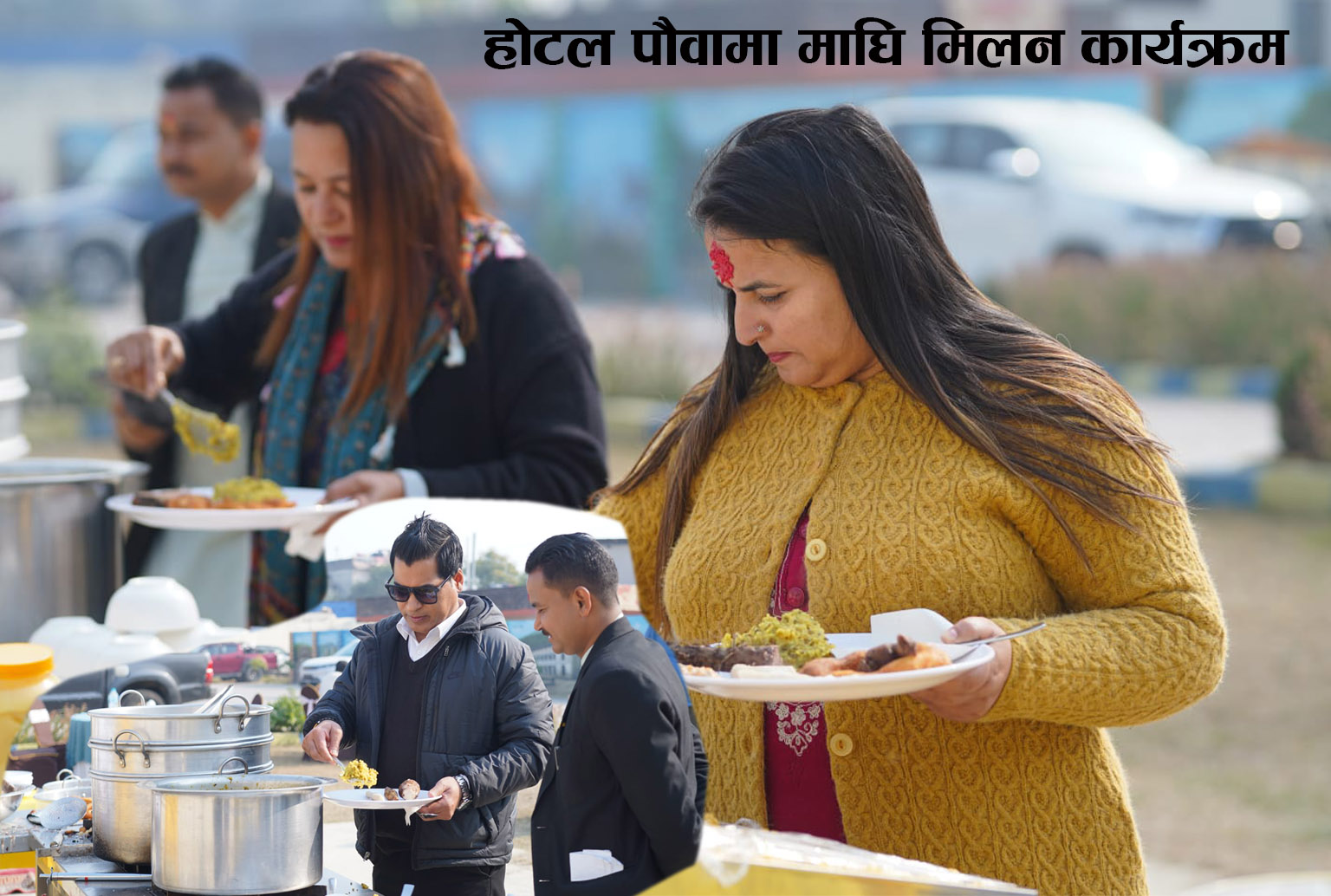 You are currently viewing धनगढीको होटल पौवामा माघि मिलन कार्यक्रम,धनगढीबासीलाई निशुल्क माघि परिकार खुवाइयो