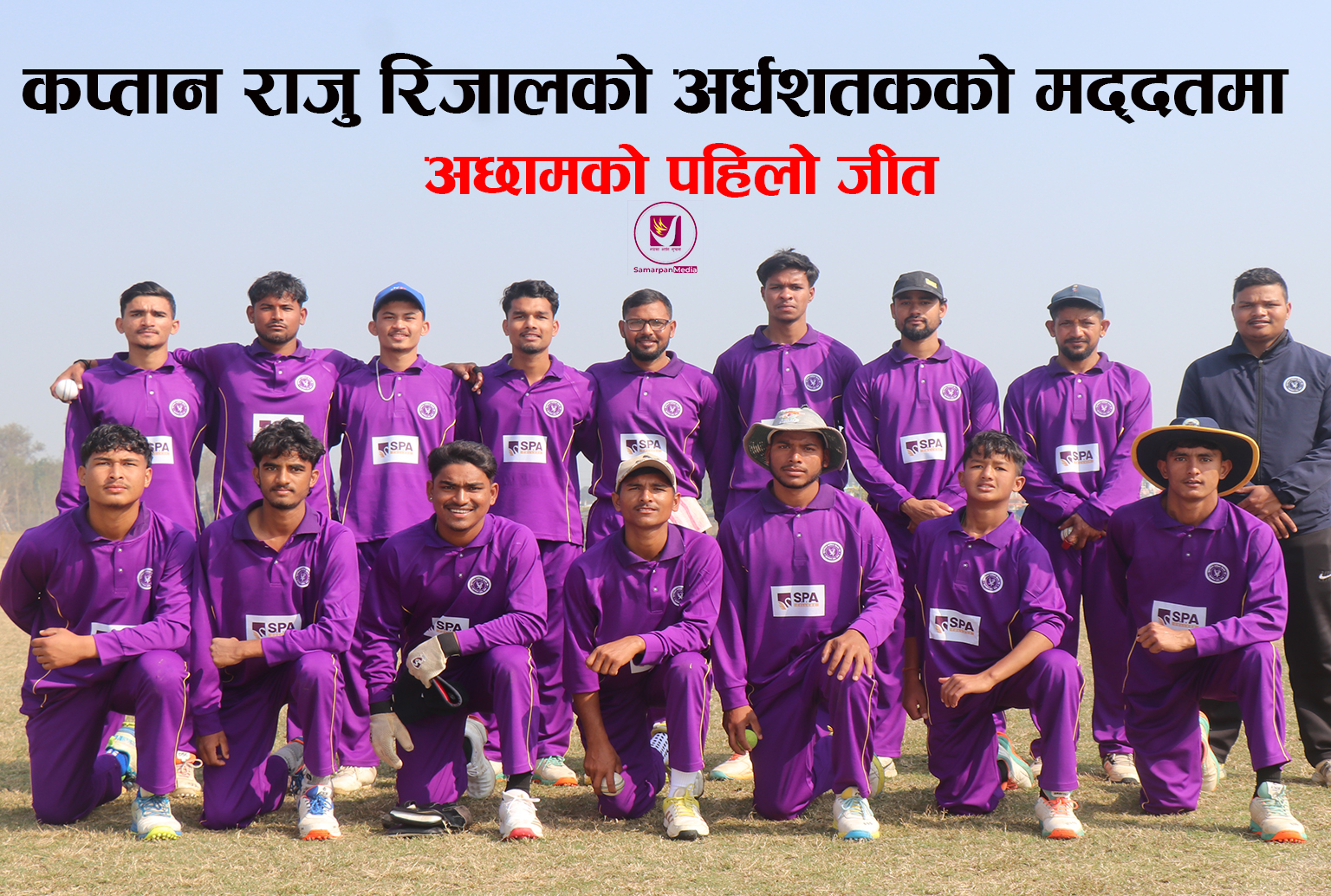 You are currently viewing कप्तान राजु रिजालको अर्धशतकको मद्दतमा अछामको पहिलो जीत