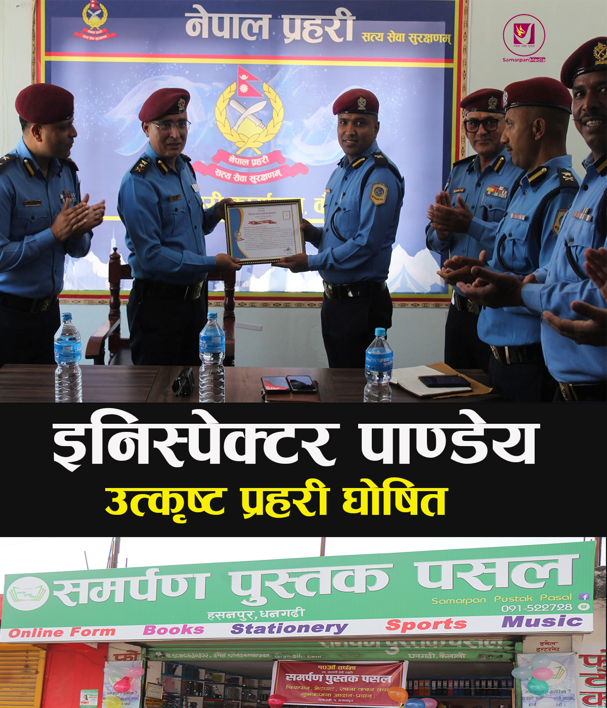 You are currently viewing वडा प्रहरी कार्यालय धनगढीका प्रमुख इन्स्पेक्टर पाण्डेय ‘उत्कृष्ट प्रहरी’ घोषित