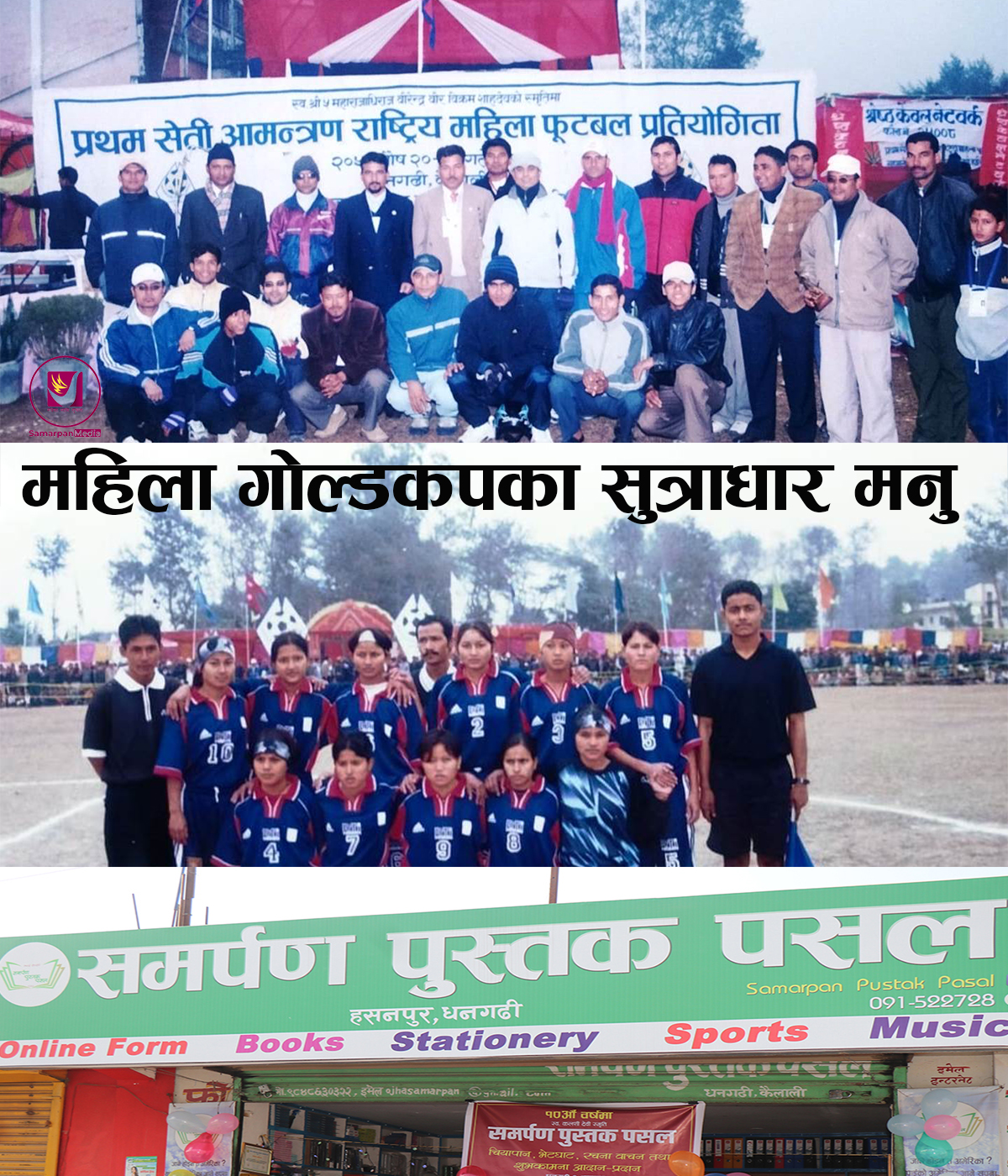 Read more about the article सेती महिला गोल्डकपबाट परिवर्तनको यात्रामा मनु