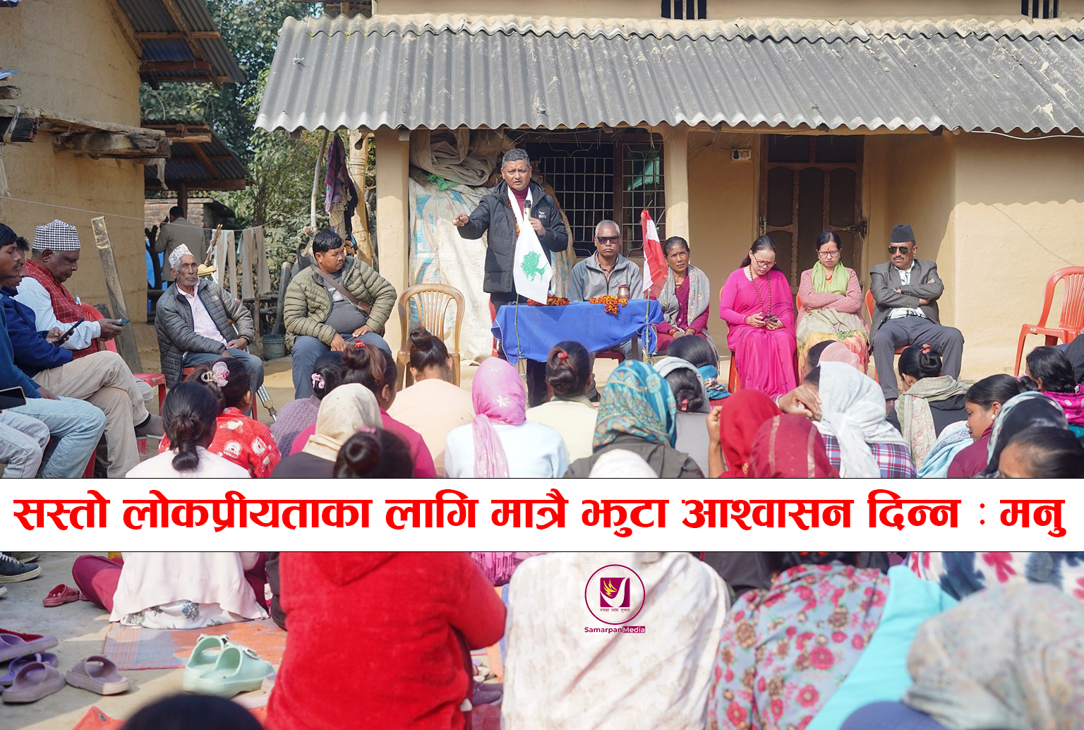 You are currently viewing नरानायण शाह मनु भन्छन जति सक्छु त्यति बै बोल्छु,लोकप्रियताका लागि झुटा आश्वासन दिदैन