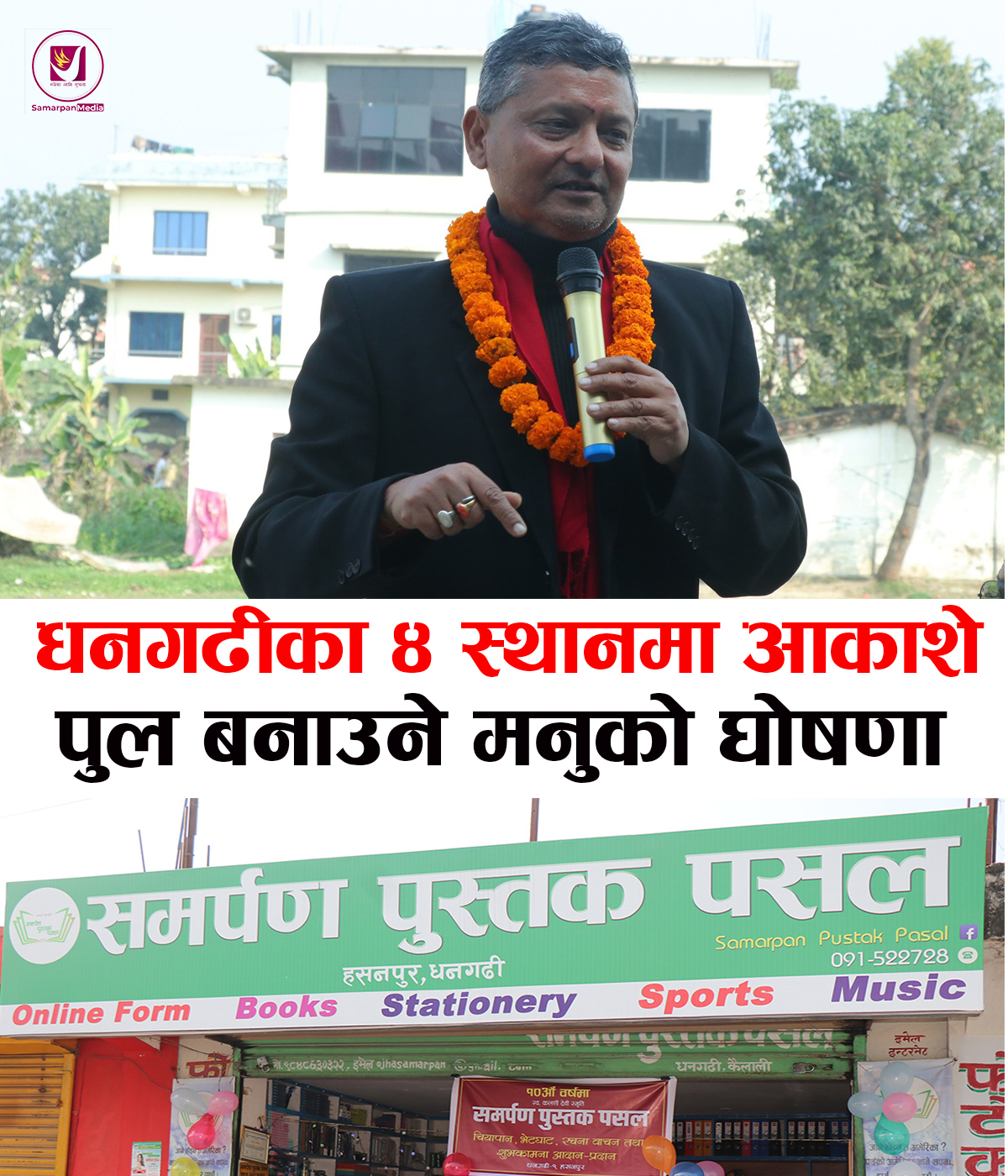 You are currently viewing धनगढीका चार स्थानमा आकासे पुल बनाउने ‘मनु’को घोषणा