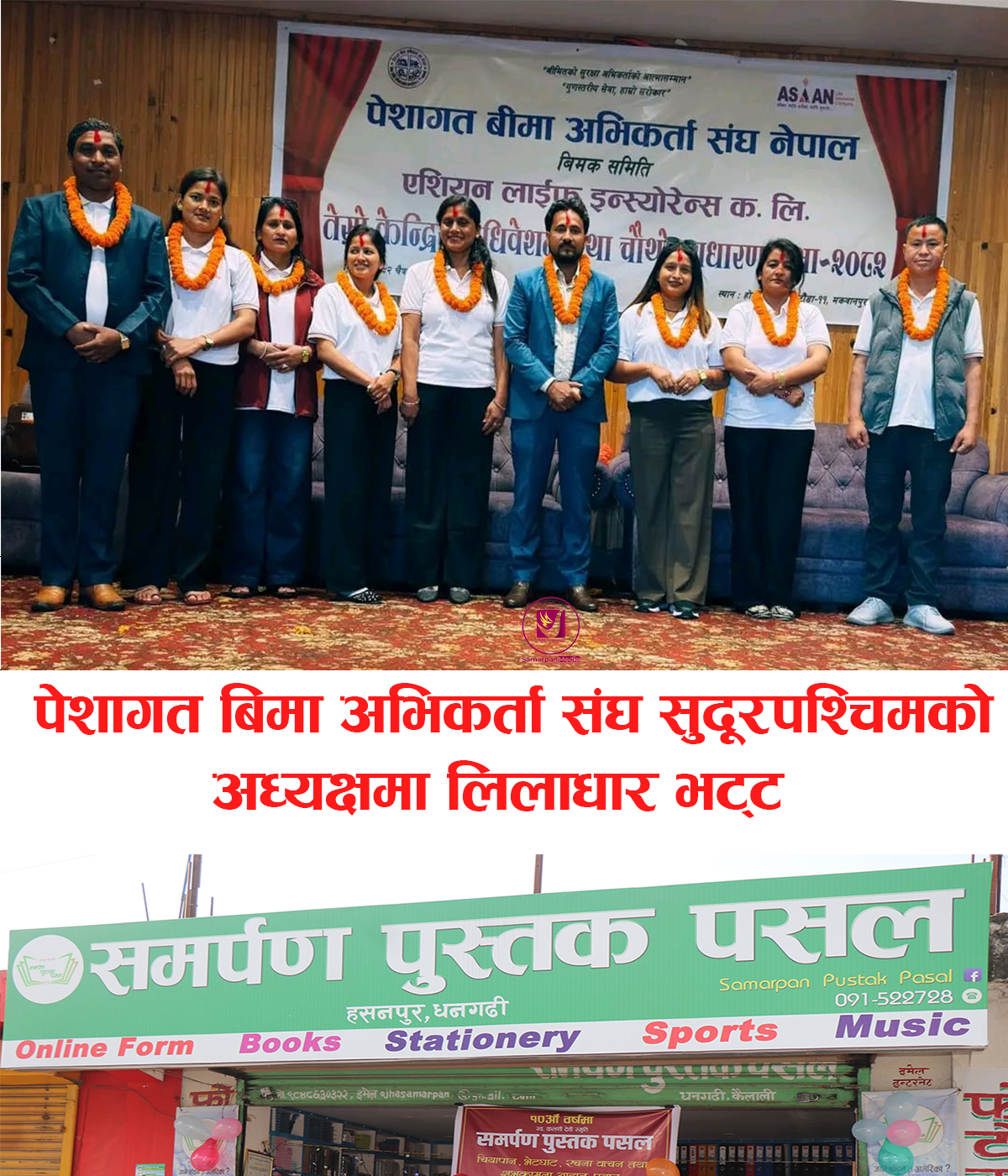 You are currently viewing पेशागत बीमा अभिकर्ता संघ सुदूरपश्चिमको अध्यक्षमा -लिलाधर भट्ट