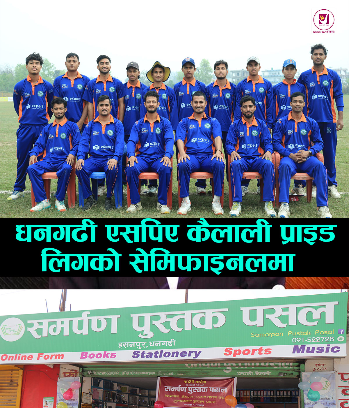 Read more about the article एसपिए कैलाली प्राइड लिग : समूह विजेता बन्दै धनगढी उपमहानगरपालिका बन्यो सेमिफाइनल पुग्ने चौथो टोली