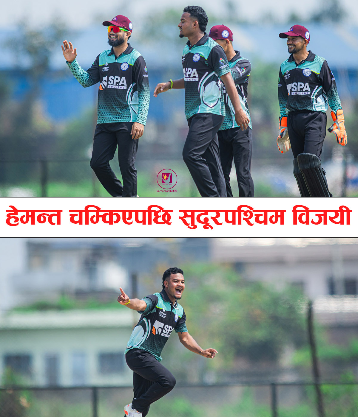 Read more about the article PM CUP 2026 : हेमन्तले उत्कृष्ट बलिङ गर्दा कर्णाली विरुद्ध सुदूरपश्चिम विजयी