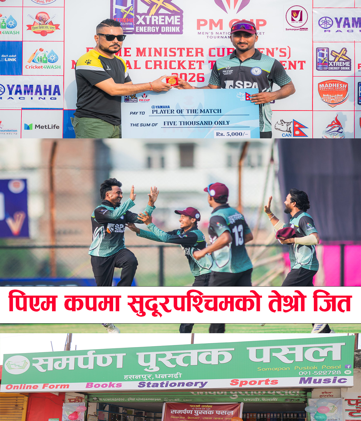 Read more about the article पिएम कपमा सुदूरपश्चिमको तेश्रो जीत,खडक बोहरा बने नायक