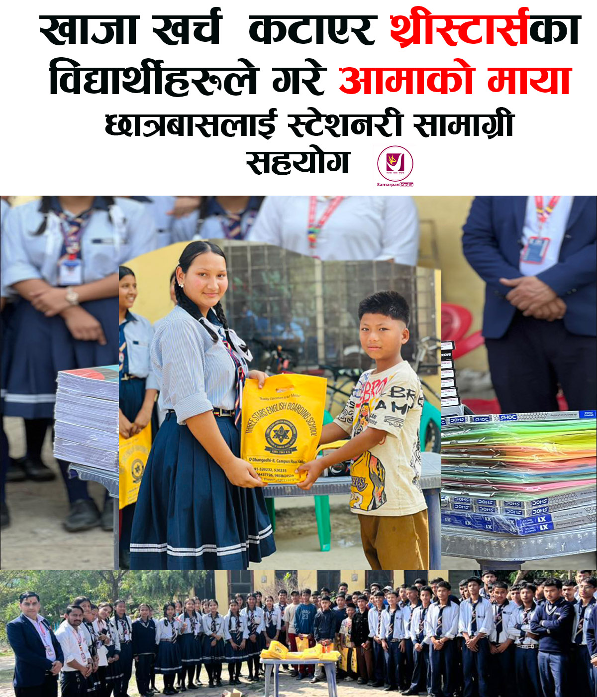 Read more about the article खाजा खर्च कटाएर आमाको माया छात्रबासलाई स्टेशनरी सामाग्री सहयोग