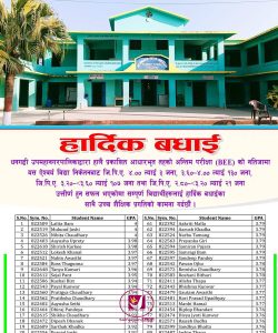Read more about the article आधारभुत तहको वार्षिक परीक्षामा ऐश्वर्य विद्या निकेतनका ३ विद्यार्थीले ल्याए ४ जिपिए