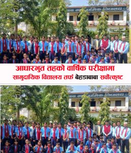 Read more about the article धनगढीमा कक्षा ८ को वार्षिक परीक्षामा सामुदायिक विद्यालयतर्फ बेहडाबाबा माविले ल्यायो सर्वोत्कृष्ट नतिजा