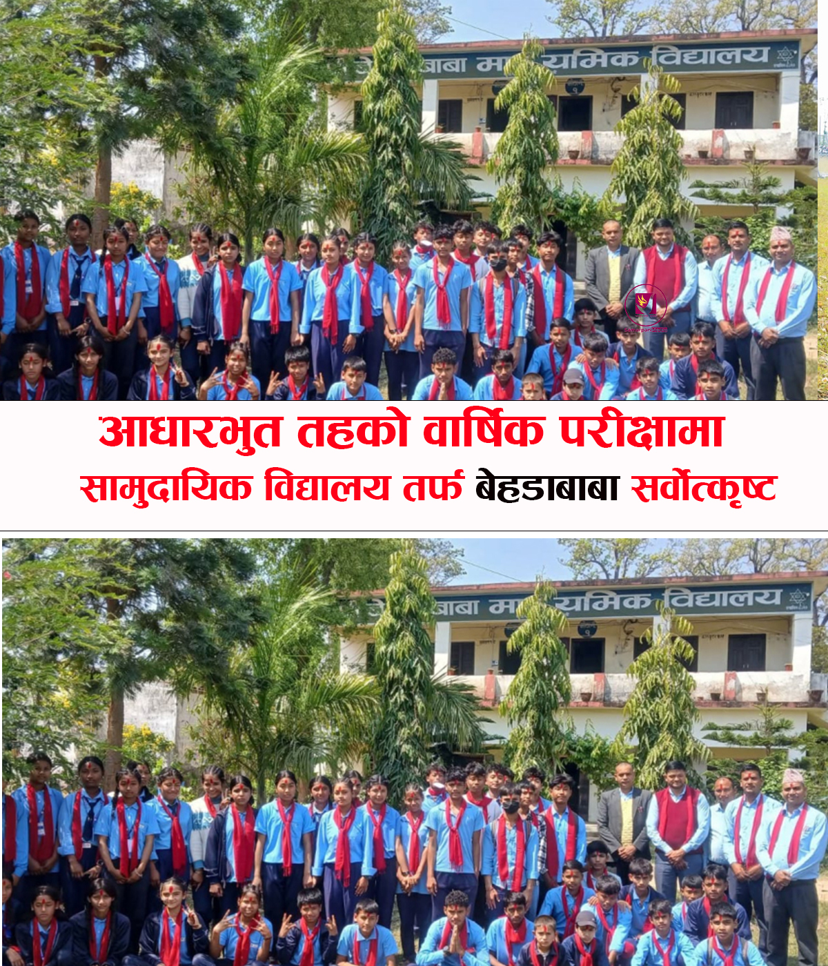 Read more about the article धनगढीमा कक्षा ८ को वार्षिक परीक्षामा सामुदायिक विद्यालयतर्फ बेहडाबाबा माविले ल्यायो सर्वोत्कृष्ट नतिजा