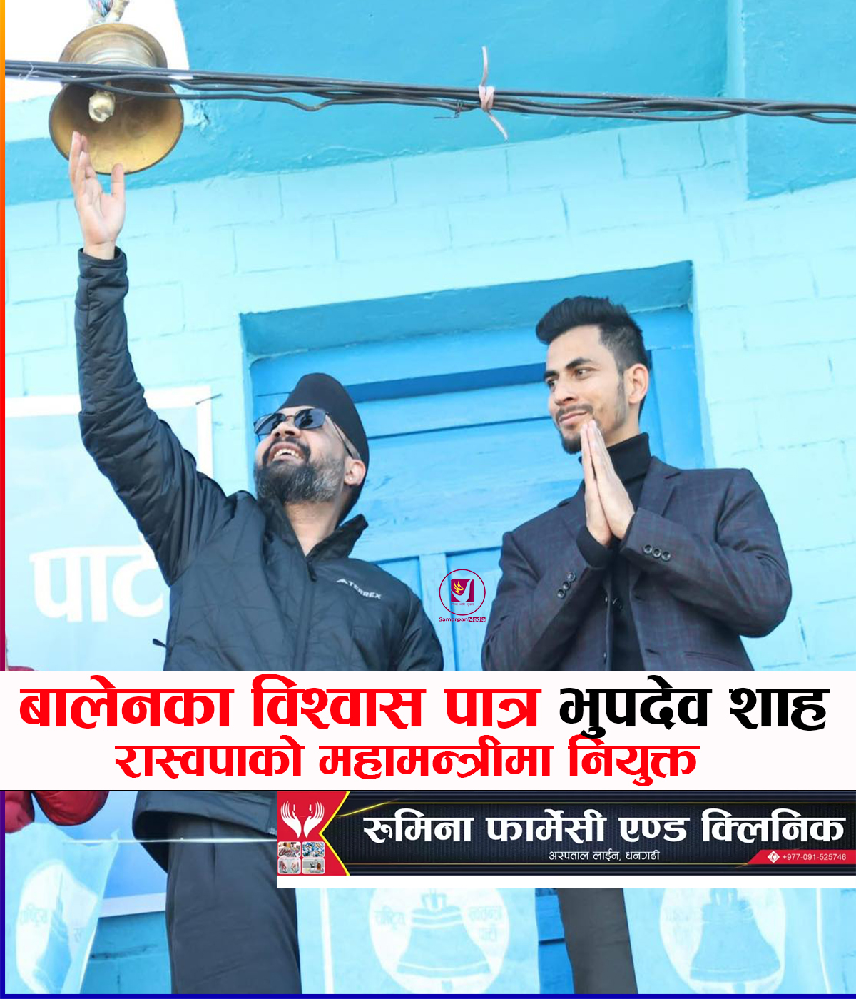 You are currently viewing रास्वपा महामन्त्रीमा सुदूरपश्चिमका भुपदेव शाह मनोनीत | Bhoop Dev Shah