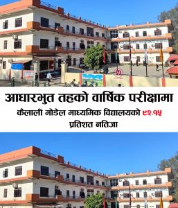 Read more about the article आधारभुत तहको वार्षिक परीक्षामा कैलाली मोडेल माध्यमिक विद्यालयको ९२.१५ प्रतिशत नतिजा
