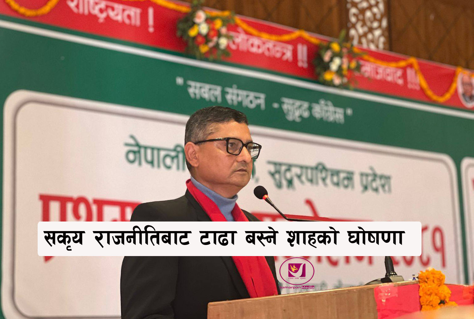 You are currently viewing सक्रिय राजनीतिबाट तटस्थ बस्ने काँग्रेस प्रदेश महामन्त्री शाहको घोषणा,फेसबुकमा लेखे यस्तो स्टाटस