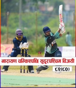 Read more about the article नेपाल पुलिस क्लब विरुद्ध सुदूरपश्चिम प्रदेशको ऐतिहासिक जीत,नारायण जोशी बने नायक