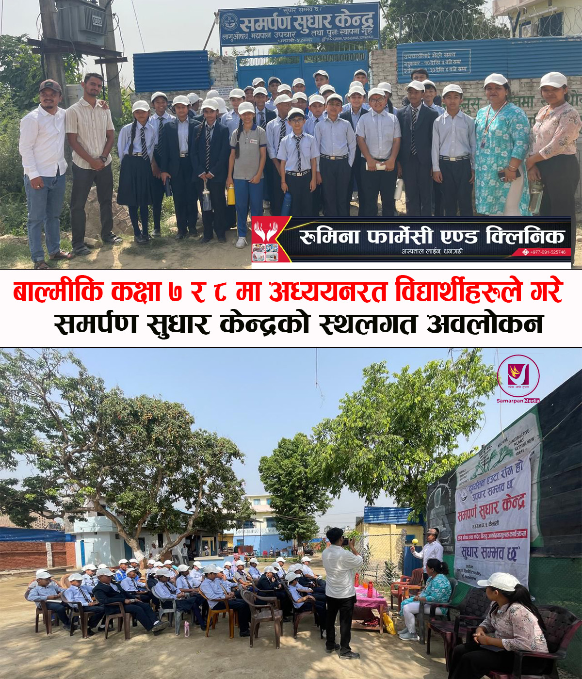 Read more about the article बाल्मीकी इण्टरनेसनल स्कुलका विद्यार्थीद्वारा समर्पण सुधार केन्द्रको स्थलगत अवलोकन
