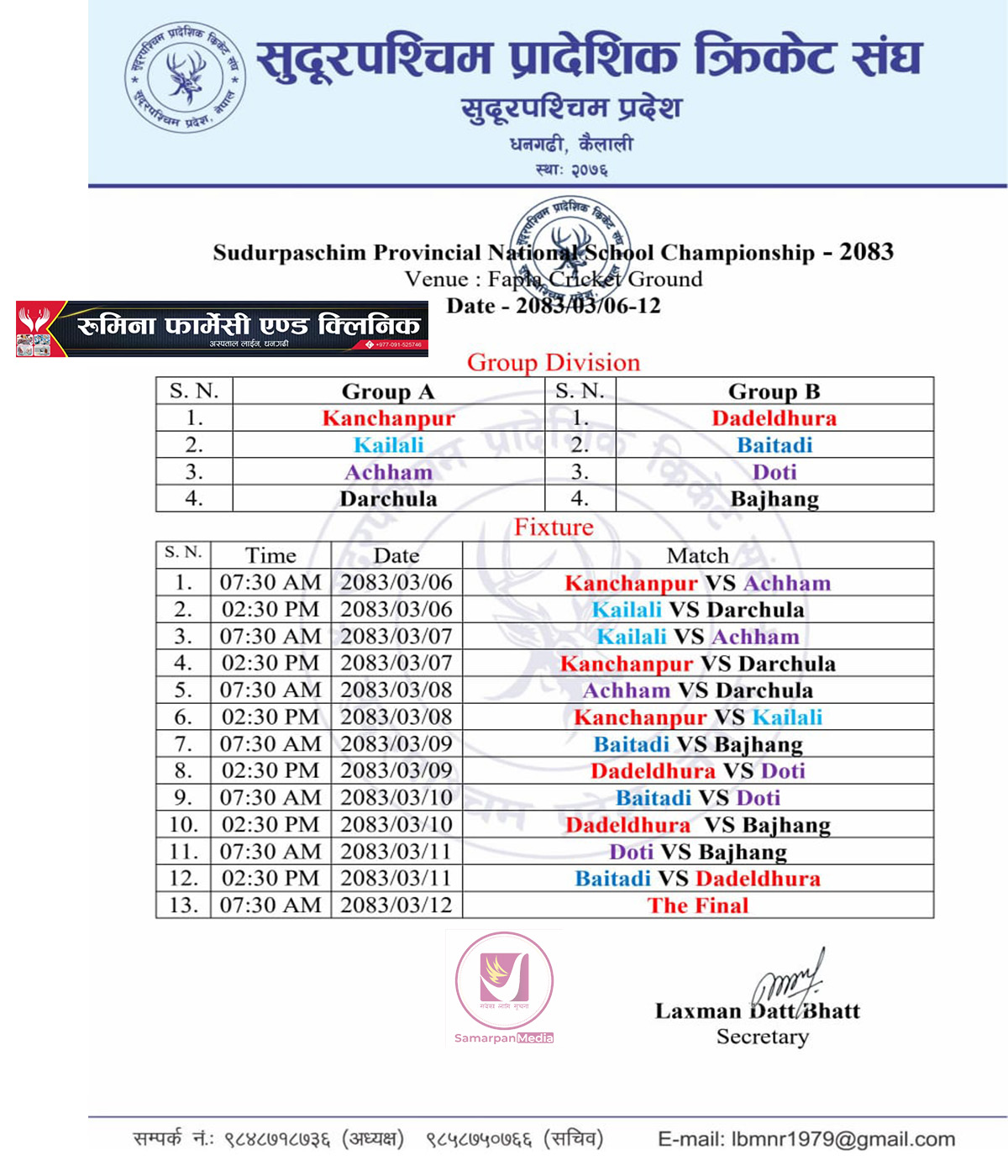 You are currently viewing राष्ट्रिय स्कुल क्रिकेट च्याम्पियनसिप : सुदूरपश्चिम प्रदेशस्तरीय छनोटका लागि खेल तालिका सार्वजनिक