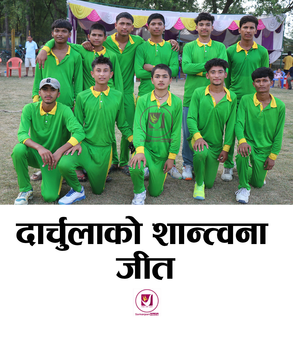 You are currently viewing दार्चुलाको शान्तवना जित