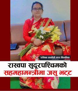 Read more about the article रास्वपा सुदूरपश्चिमको सहमहामन्त्रीमा – जसु भट्ट | Jashu Bhatta