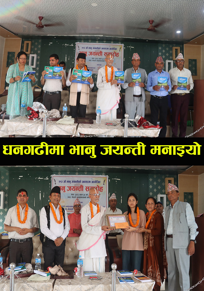 You are currently viewing धनगढीमा विविध कार्यक्रम गर्दै भानु जयन्ती मनाइयो
