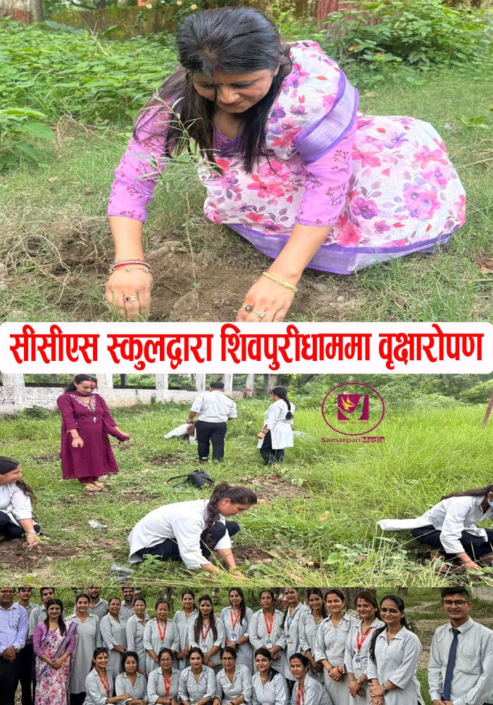 You are currently viewing गुरुपूर्णिमाको अवसरमा धनगढीको सीसीएस स्कुलद्वारा शिवपुरीधाममा वृक्षारोपण