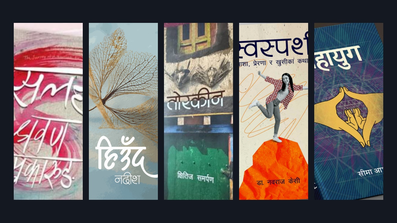 You are currently viewing पद्मश्री साहित्य पुरस्कारको उत्कृष्ट संक्षिप्त सूची सार्वजनिक