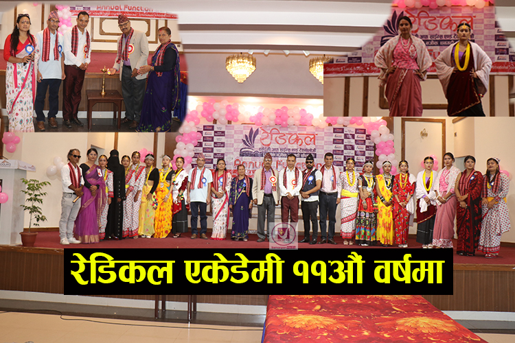 You are currently viewing रेडिकल एकेडेमी अफ साइन्स एण्ड टेक्नोलोजी ११औं वर्षमा,भव्यताका साथ मनायो वार्षिकोत्सव