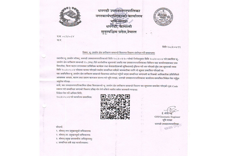 You are currently viewing धनगढीमा भू-उपयोग क्षेत्र वर्गीकरणको कित्तागत विवरण संशोधनका लागि निवेदन आह्वान