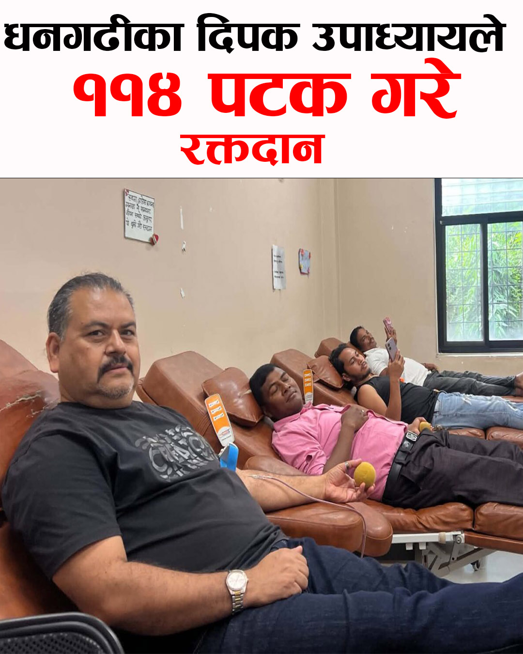You are currently viewing धनगढीका रिचरपरिचित रत्तदाता दिपक उपाध्यायले गरे ११४औं पटक रक्तदान